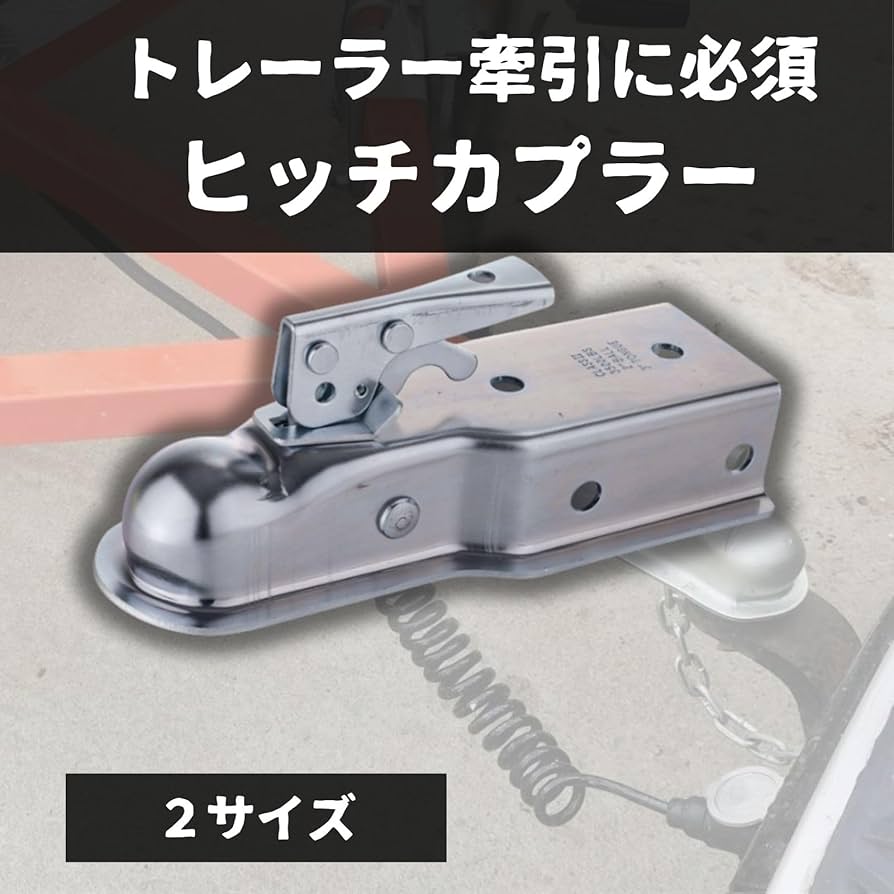 Amazon.co.jp: ヒッチカプラー トレーラー カプラー 汎用 2